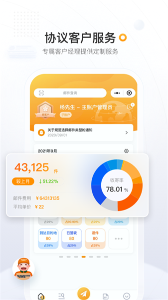 中国邮政快递app(邮政EMS) v4.4.8 安卓版