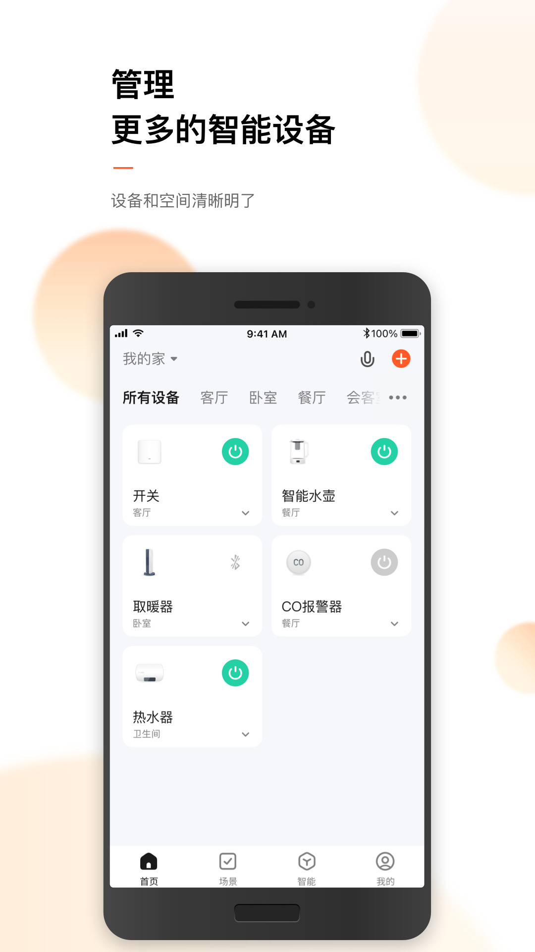涂鸦智能最新版 v5.18.1 安卓版