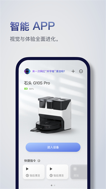 roborock扫地机器人 v4.38.02 安卓版
