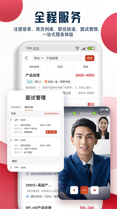 就业在线app v4.0.1 安卓版