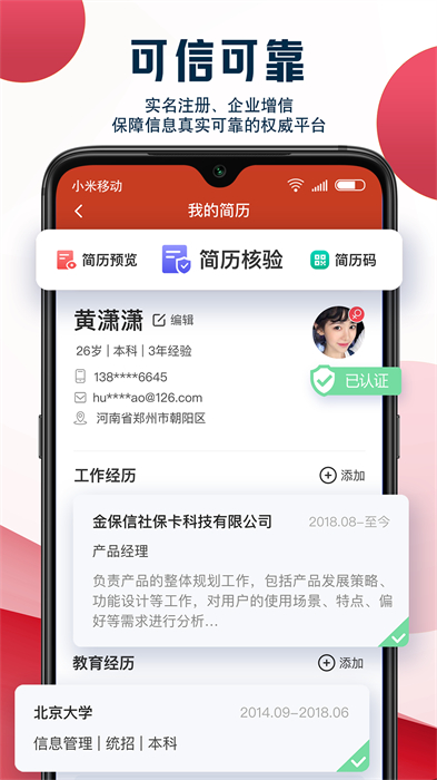 就业在线app v4.0.1 安卓版