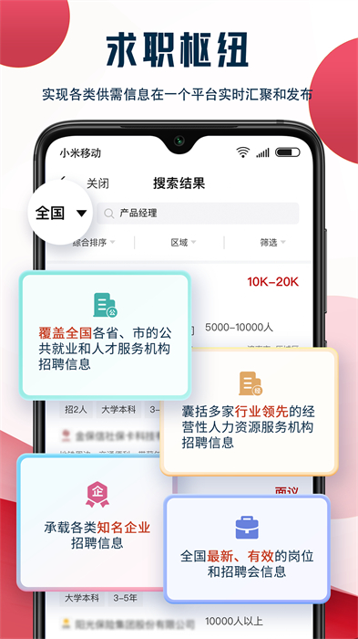 就业在线app v4.0.1 安卓版