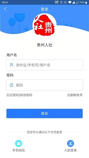 贵州人社网上办事服务大厅 v1.6.0 安卓最新版