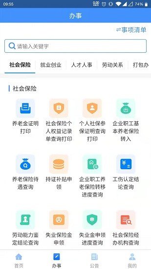 贵州人社网上办事服务大厅 v1.6.0 安卓最新版