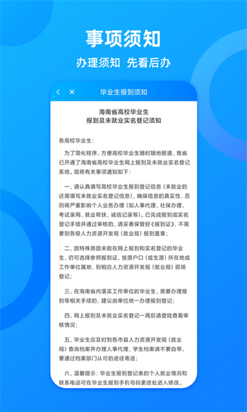 海南人社app(改名海南一卡通app) v6.0 安卓版