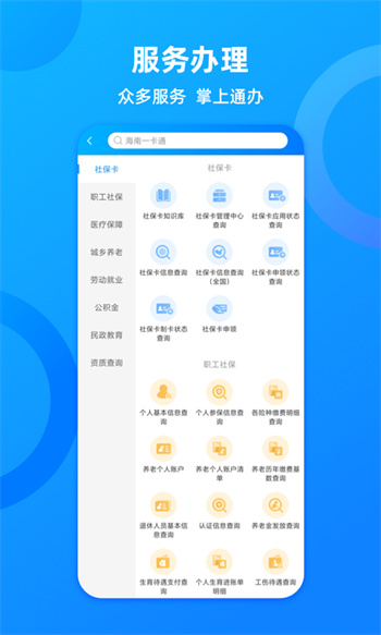 海南人社app(改名海南一卡通app) v6.0 安卓版