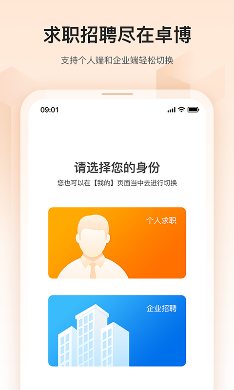 卓博人才网企业版最新版(人才招聘) v7.19.604 安卓版