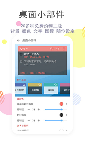 清单自习室 v3.7.6 安卓版