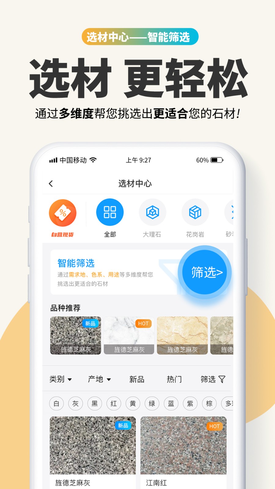 石图手机客户端 v3.24.0 安卓版