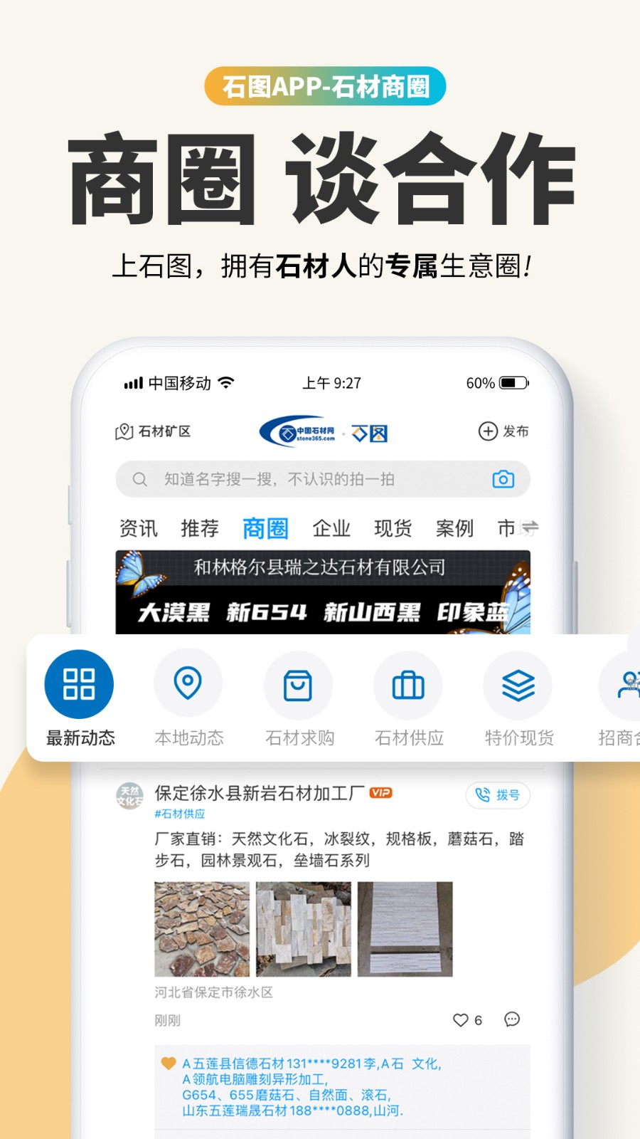 石图手机客户端 v3.24.0 安卓版