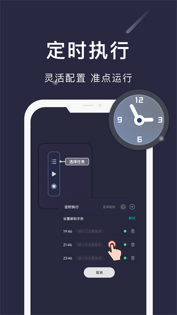 自动点点app v24.11.01 安卓版