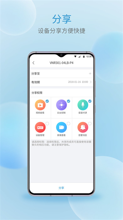 宇视云手机客户端 v2.13.1 安卓版