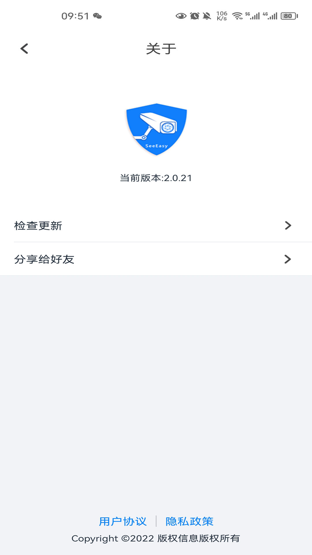 SeeEasy最新版 v2.0.80 安卓版