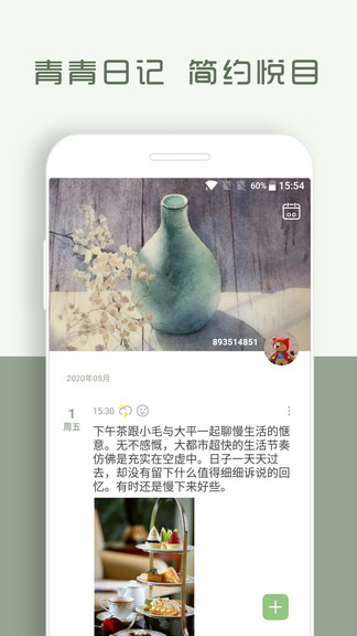 青青日记app客户端(azure diary) v1.8.90 安卓版