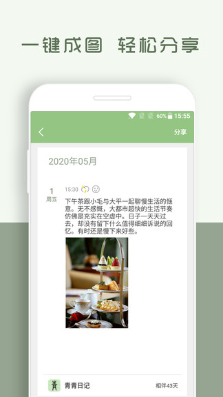 青青日记app客户端(azure diary) v1.8.90 安卓版