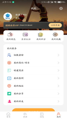 数字包工头 v1.0.0 安卓版