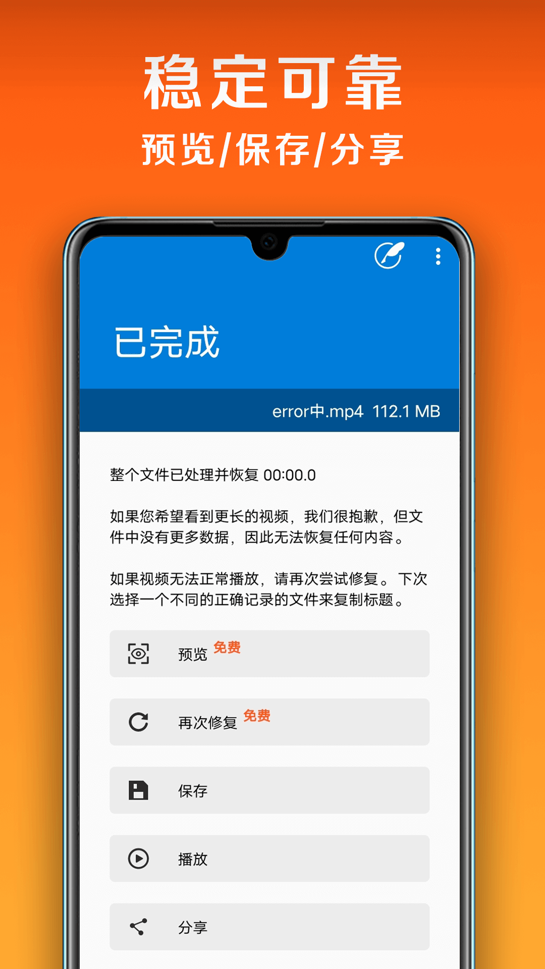 小白修复软件 v1.2.4.0 安卓版