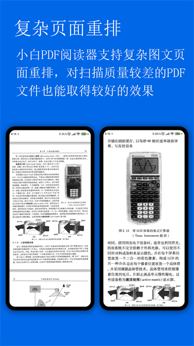 小白PDF阅读器app v1.42.0 安卓版