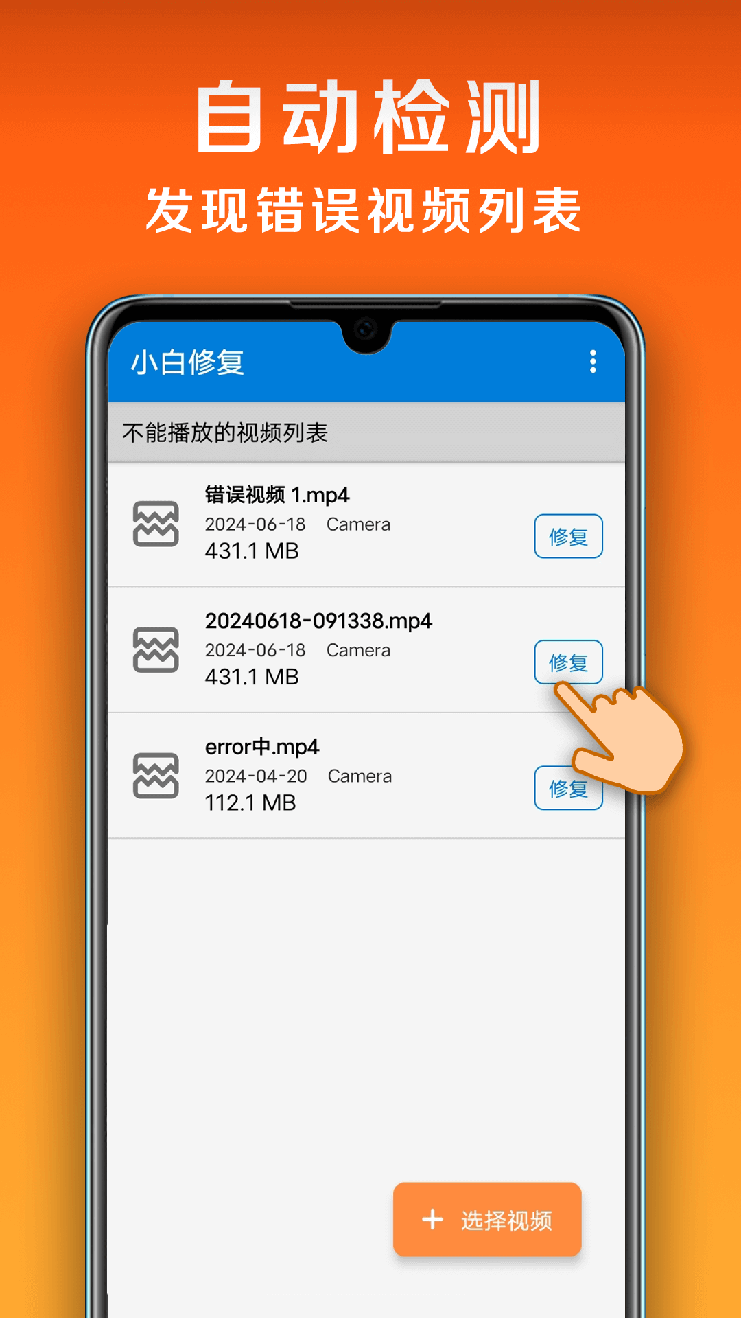 小白修复软件 v1.2.4.0 安卓版