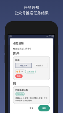 贝利自动点击器app客户端 v2.8.8 安卓版