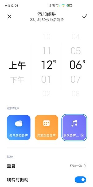 小米时钟最新版 v16.15.0 最新安卓提取版