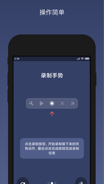 贝利自动点击器app客户端 v2.8.8 安卓版