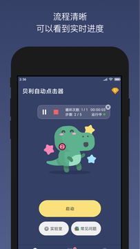 贝利自动点击器app客户端 v2.8.8 安卓版