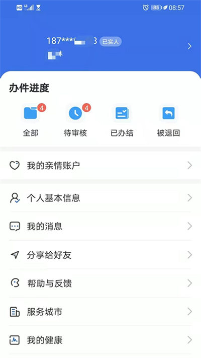 青海医保服务平台 v2.0.33 安卓版