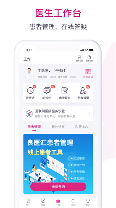 良医汇肿瘤医生app v9.7.21 安卓版