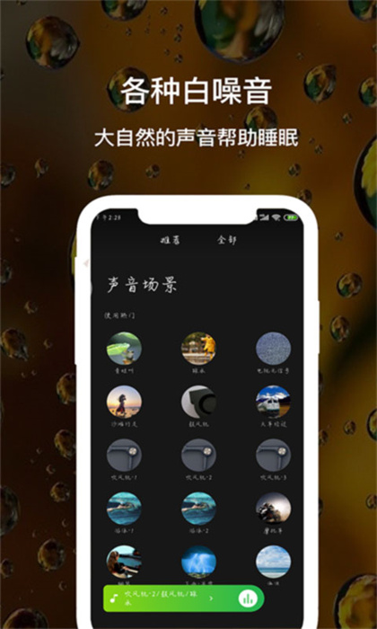 睡眠白噪音app v3.8 安卓版