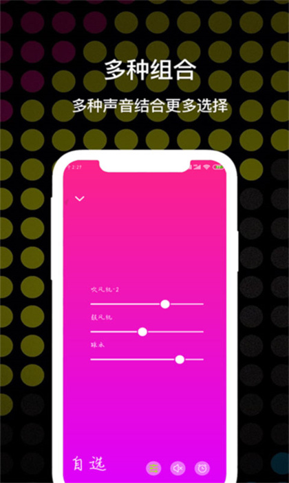 睡眠白噪音app v3.8 安卓版