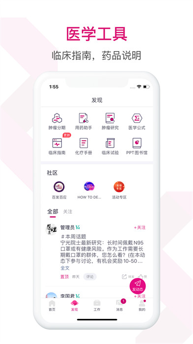 良医汇肿瘤医生app v9.7.21 安卓版