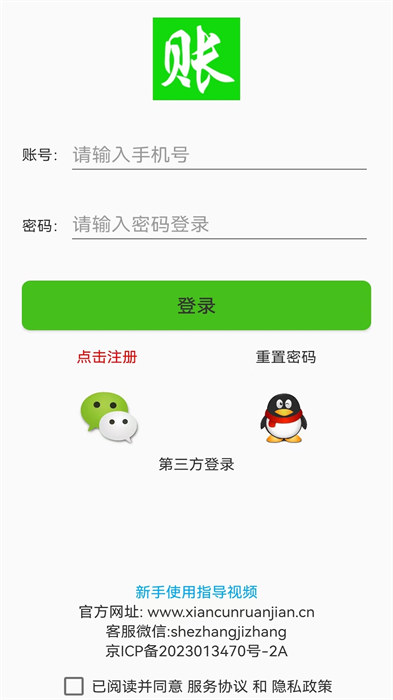 赊账记账app(手机记欠帐软件) v1.1.45 安卓版