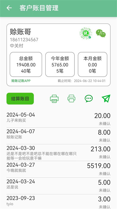 赊账记账app(手机记欠帐软件) v1.1.45 安卓版