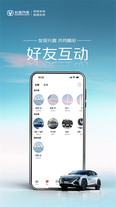 长安引力域app v2.0.8 安卓版