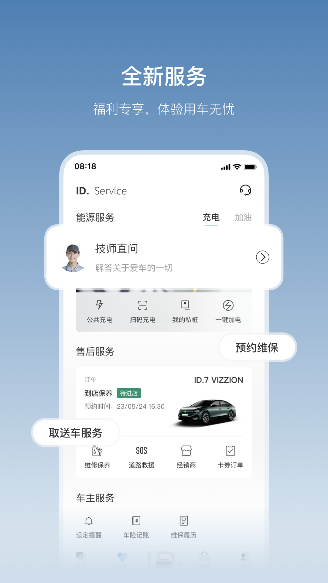 一汽大众最新app v4.3.0 安卓版