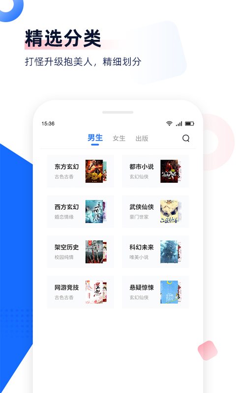 免费追书软件 v8.2.9 安卓版