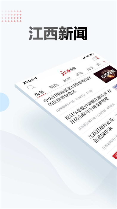 江西新闻客户端 v6.4.7 安卓版