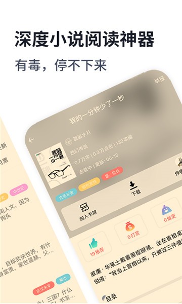 独阅读小说软件 v1.4.4 安卓版