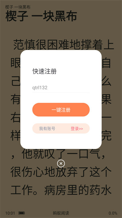 蚂蚁阅读 v4.1.3 安卓版