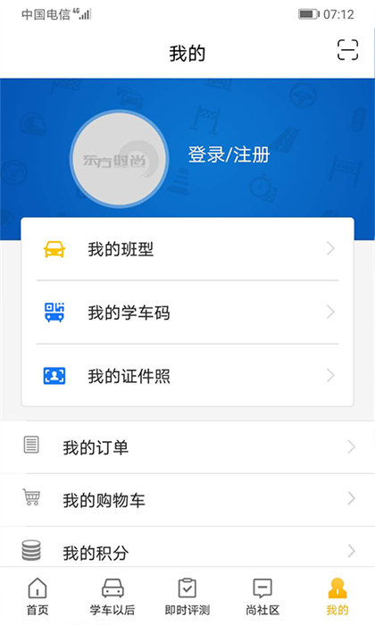 东方时尚驾校客户端 v4.3.0 安卓版