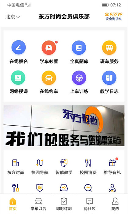 东方时尚驾校客户端 v4.3.0 安卓版