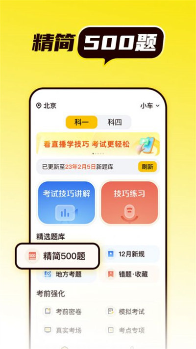 懒人考驾照app v1.3.4 安卓版