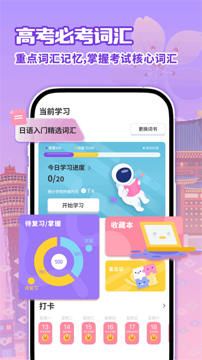 日语自学习app v1.5.1 免费版