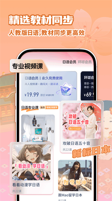 日语自学习app v1.5.1 免费版