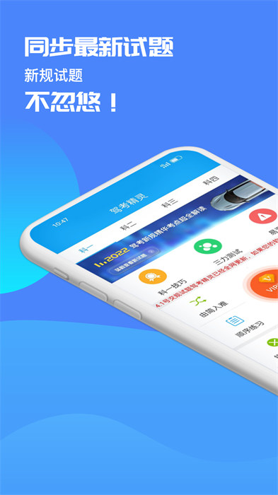 驾考精灵 v1.7.8.7 安卓版