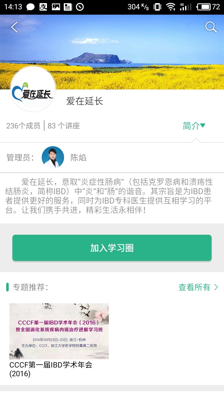 掌医课堂管理平台 v5.4.8 安卓版