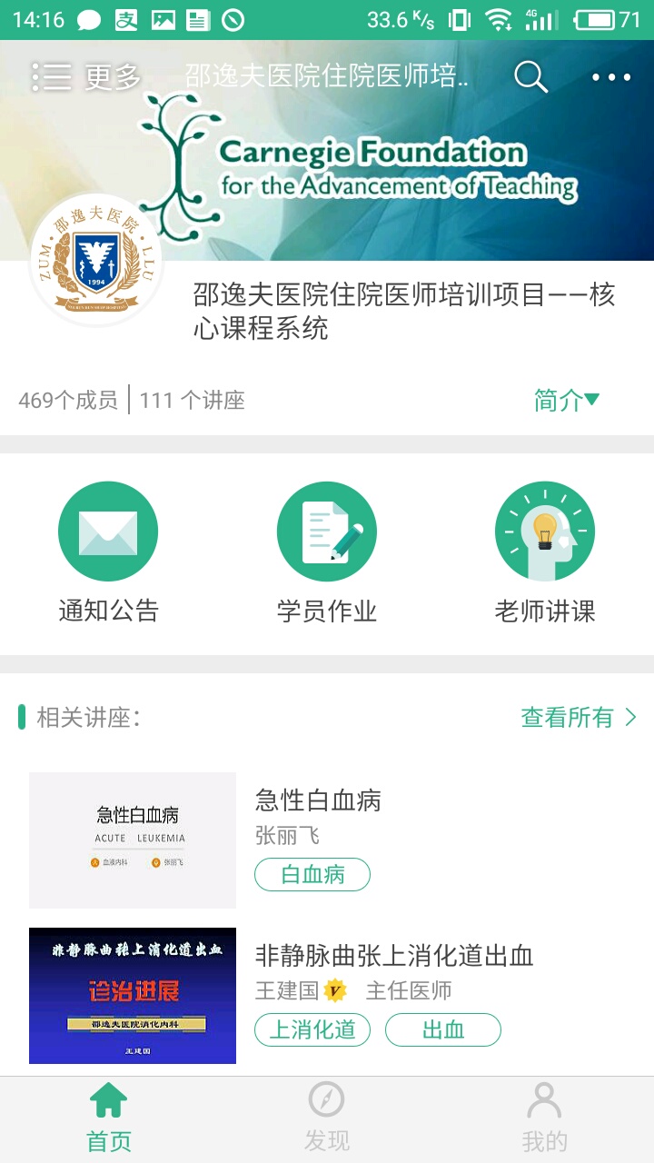 掌医课堂管理平台 v5.4.8 安卓版