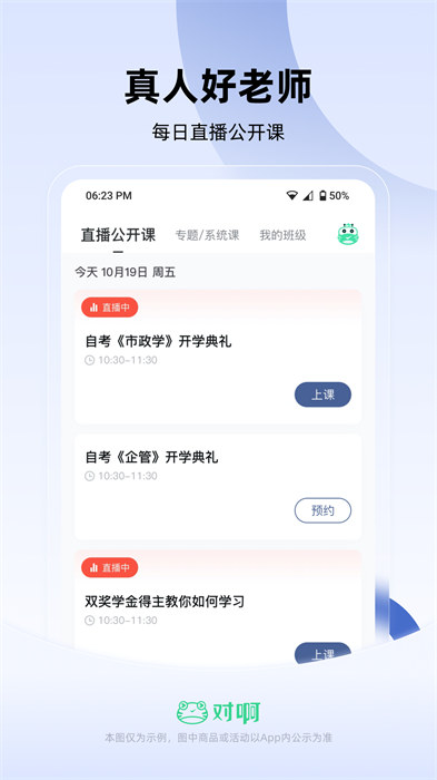 自考随身学 v1.3.3 安卓版