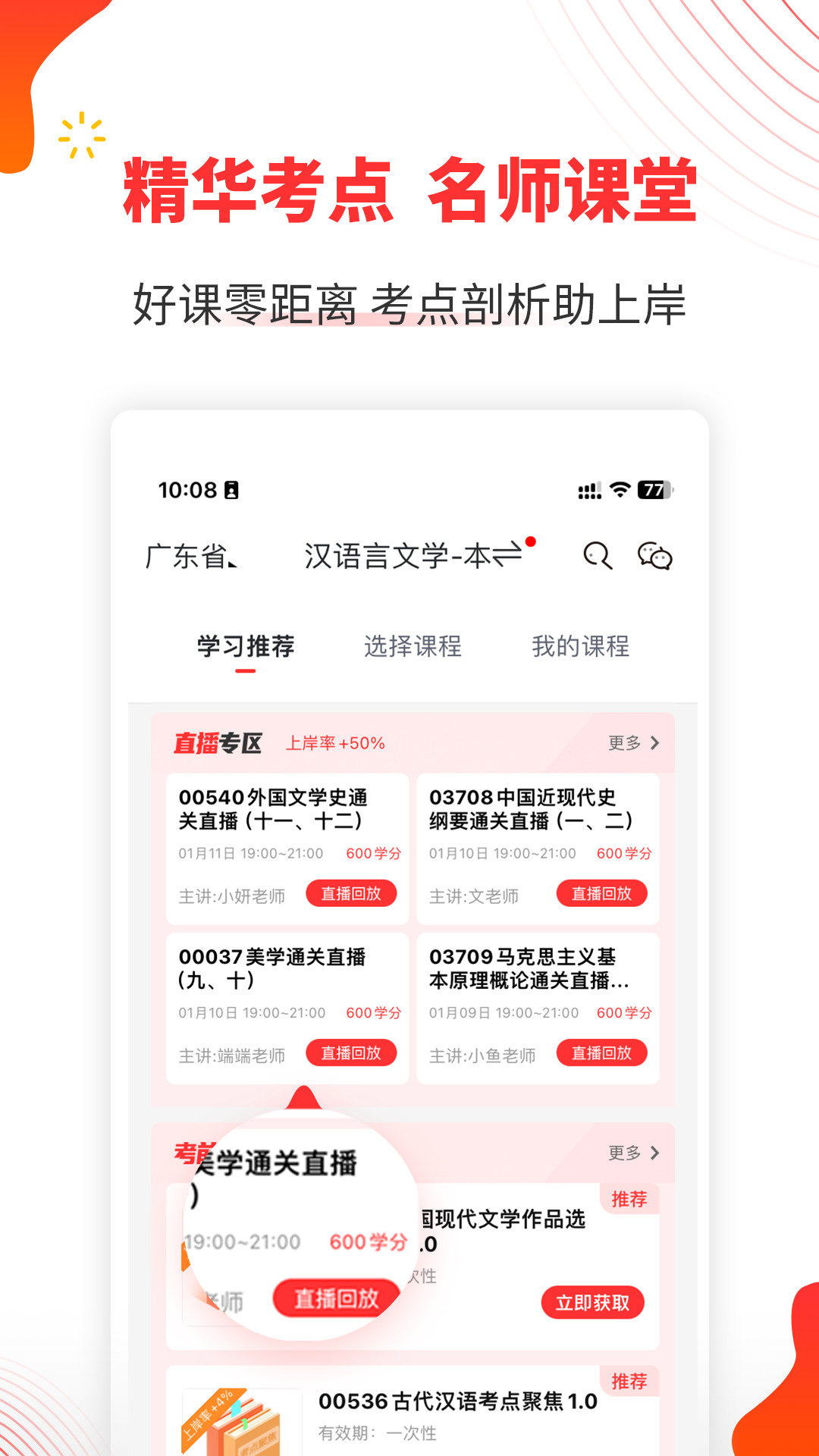 自考伴app v1.3.54 安卓版